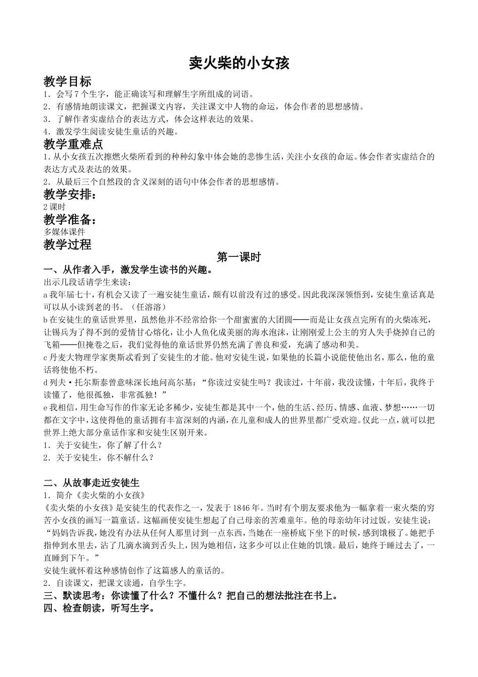 卖火柴的小女孩教案1_第1页