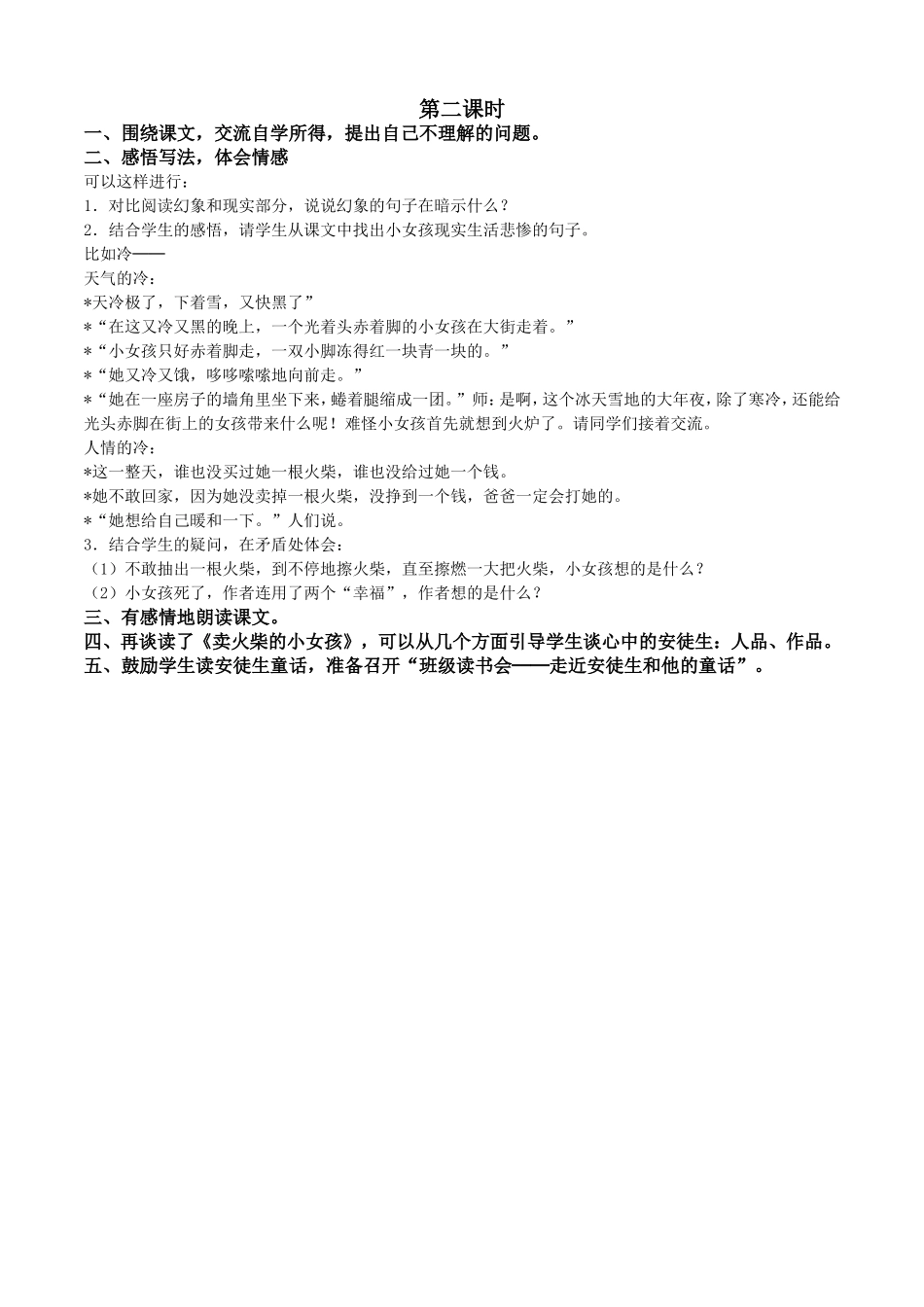 卖火柴的小女孩教案1_第2页