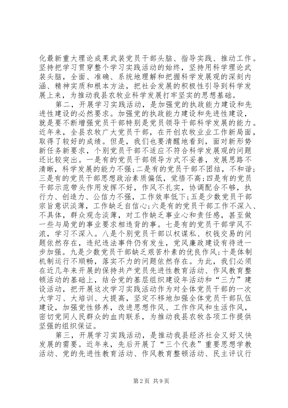 农业局学习实践活动动员大会上的讲话发言_第2页