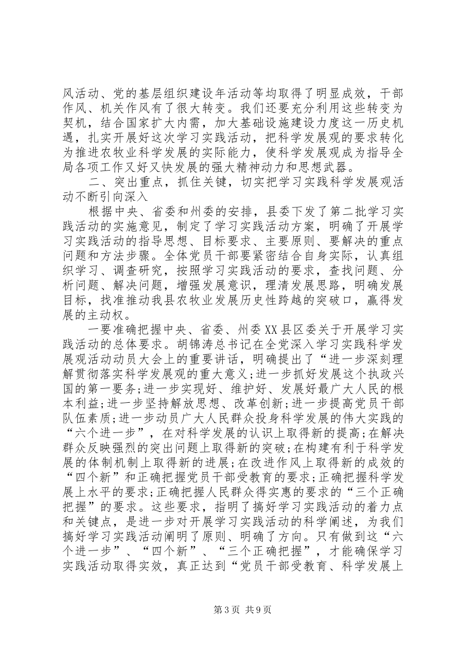 农业局学习实践活动动员大会上的讲话发言_第3页