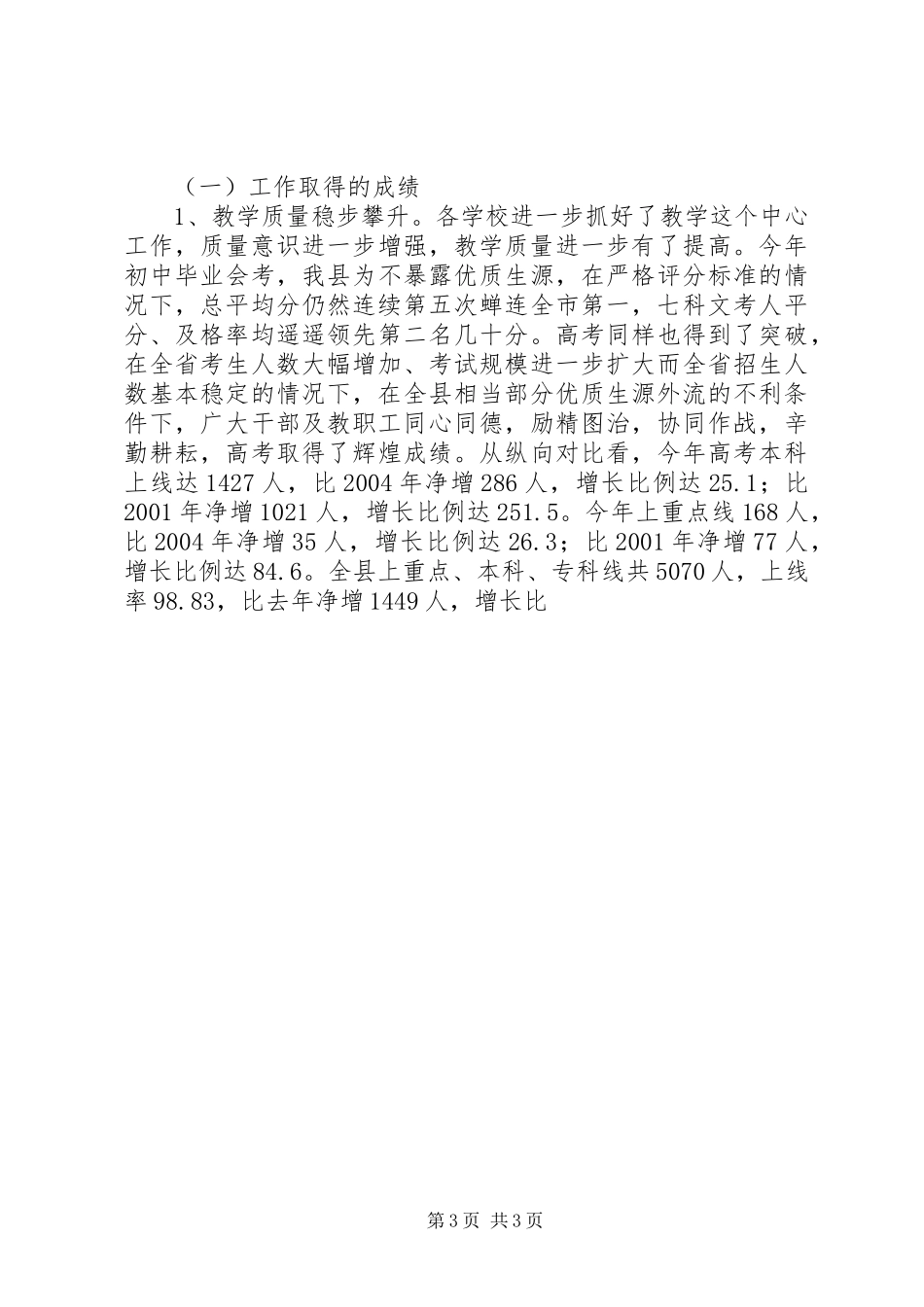 县教育局长在推动中学教育再上新台阶作会议上的讲话发言_第3页