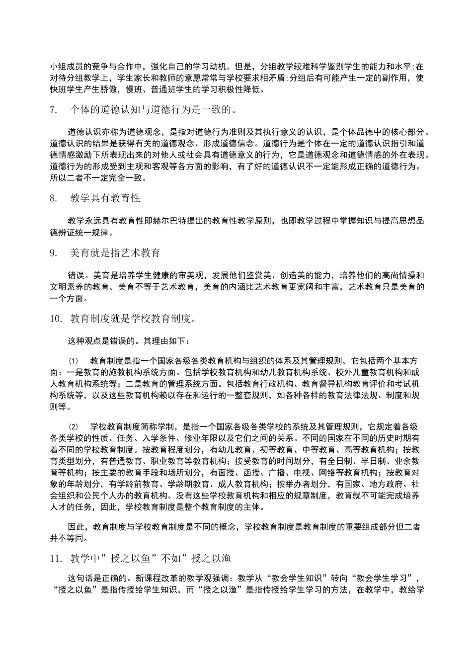 教育学题    (带答案)_第2页