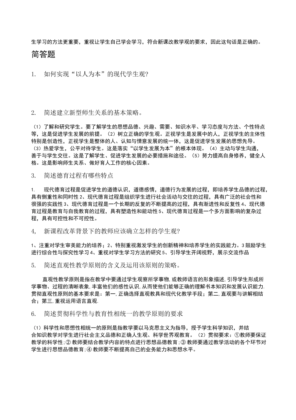 教育学题    (带答案)_第3页