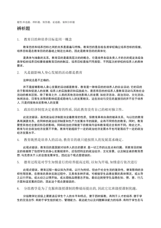 教育学题    (带答案)