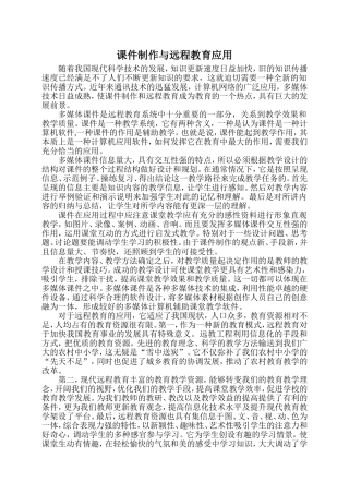 课件制作与远程教育应用