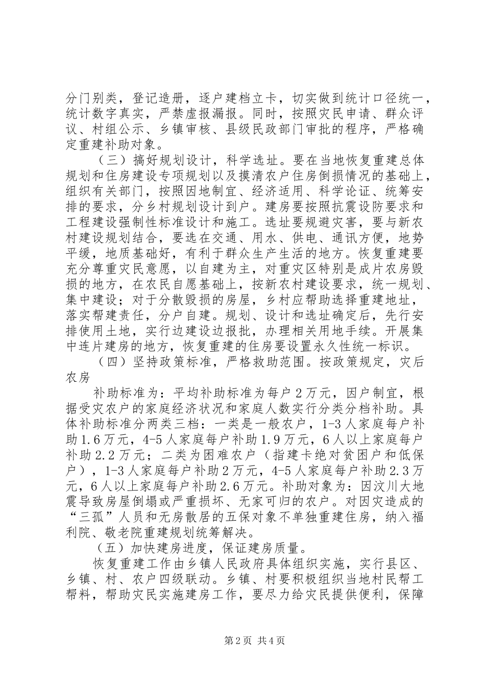 领导在农房重建动员会讲话发言_第2页