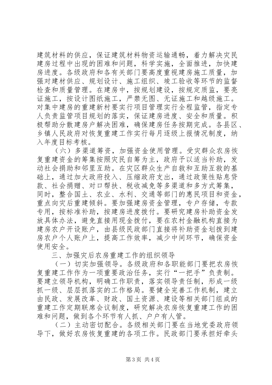 领导在农房重建动员会讲话发言_第3页
