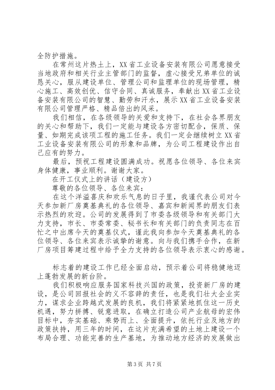 在边贸市场开工仪式上的讲话发言大全_第3页