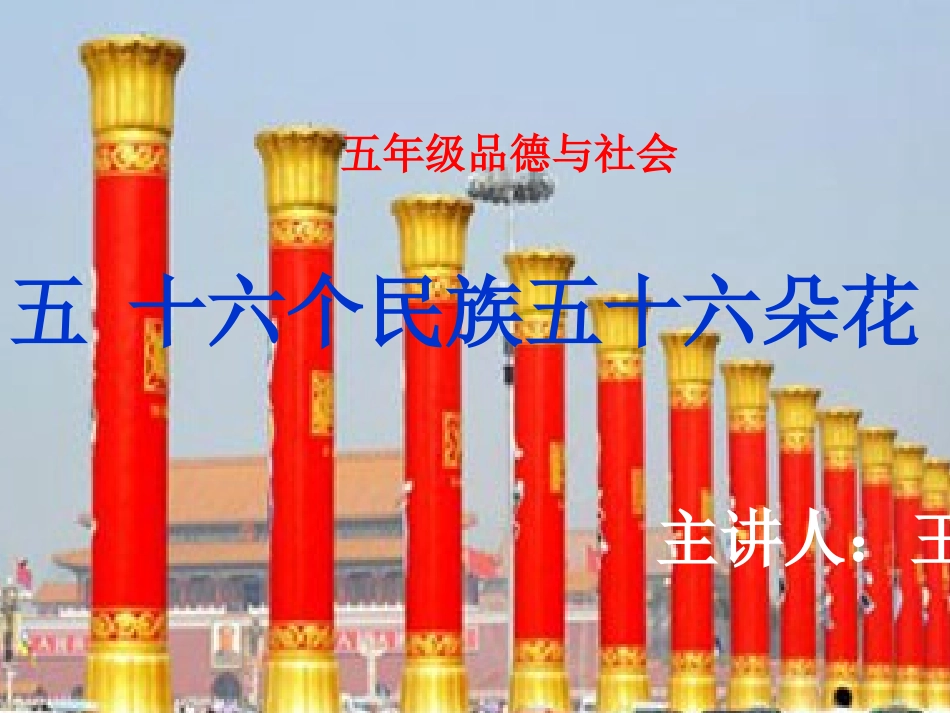 五十六个民族五十_第1页