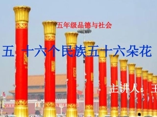 五十六个民族五十