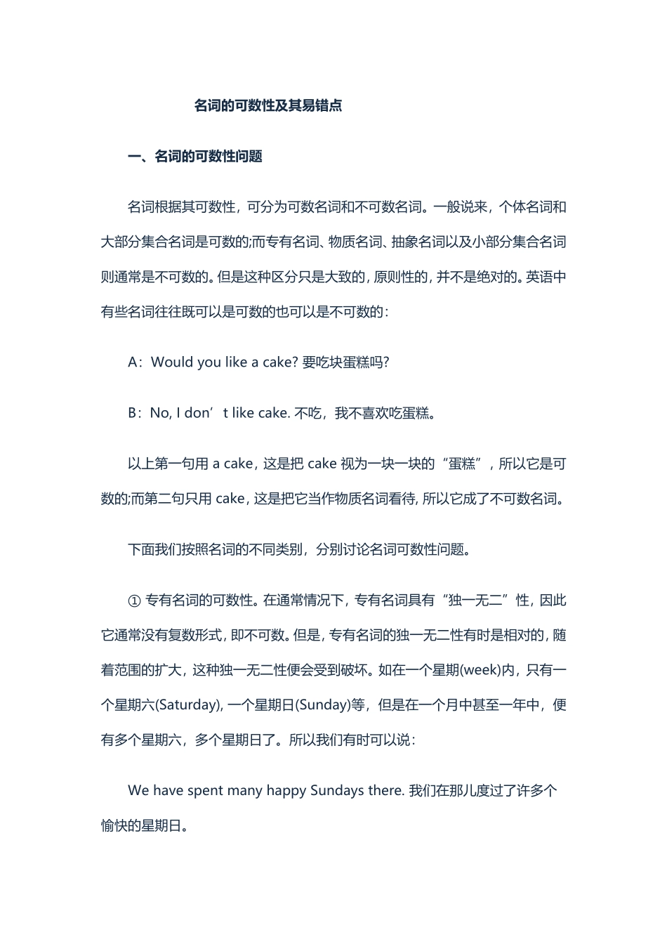 名词的可数性及其易错点_第1页