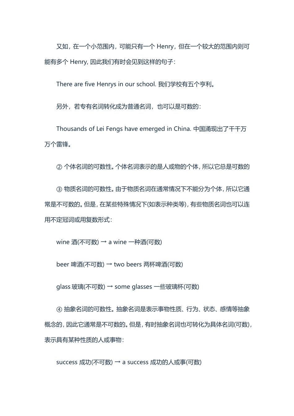 名词的可数性及其易错点_第2页