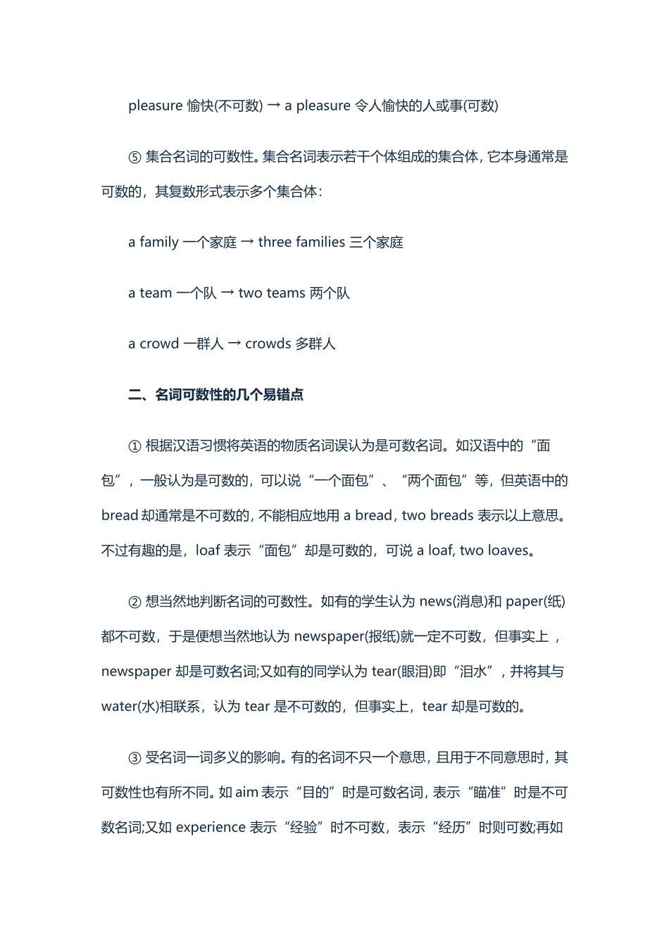 名词的可数性及其易错点_第3页
