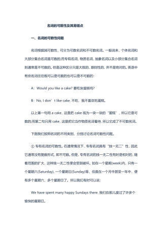 名词的可数性及其易错点