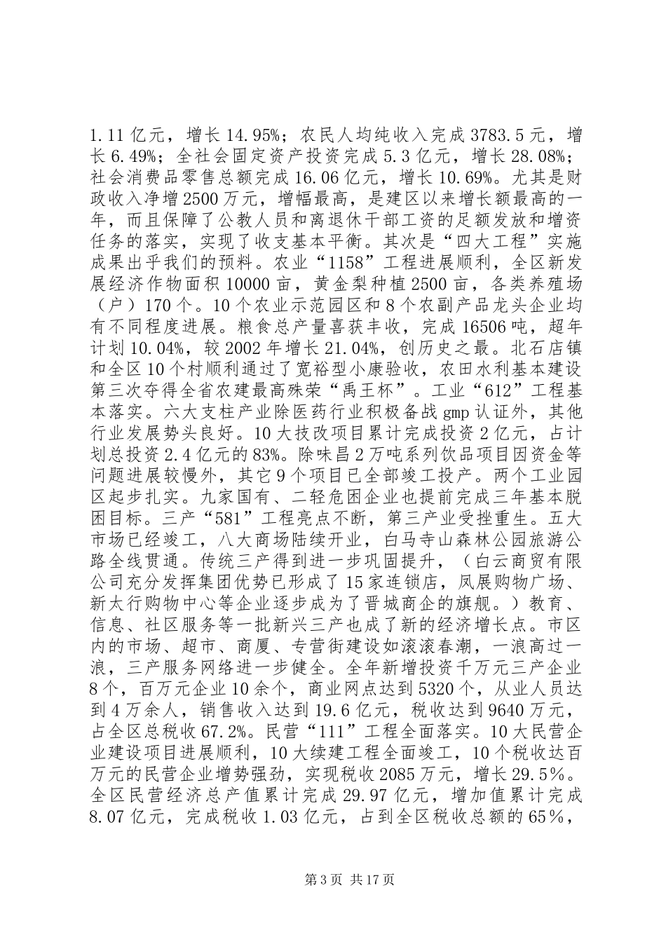 在全区经济工作会议上的讲话发言（三）_1_第3页