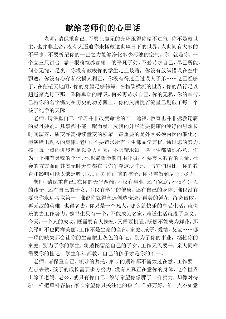 献给老师们的心里话_第1页