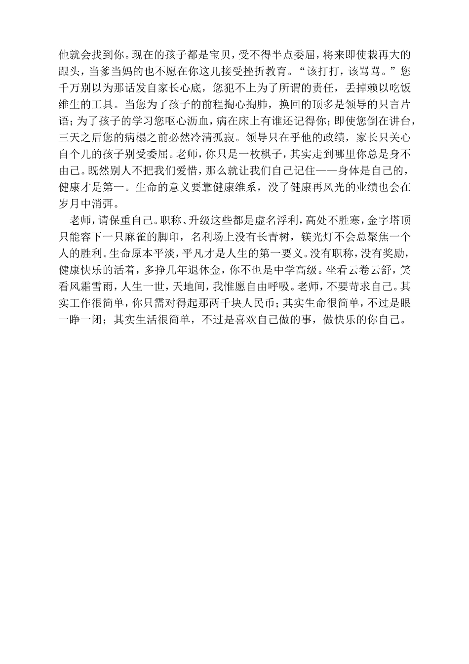 献给老师们的心里话_第2页