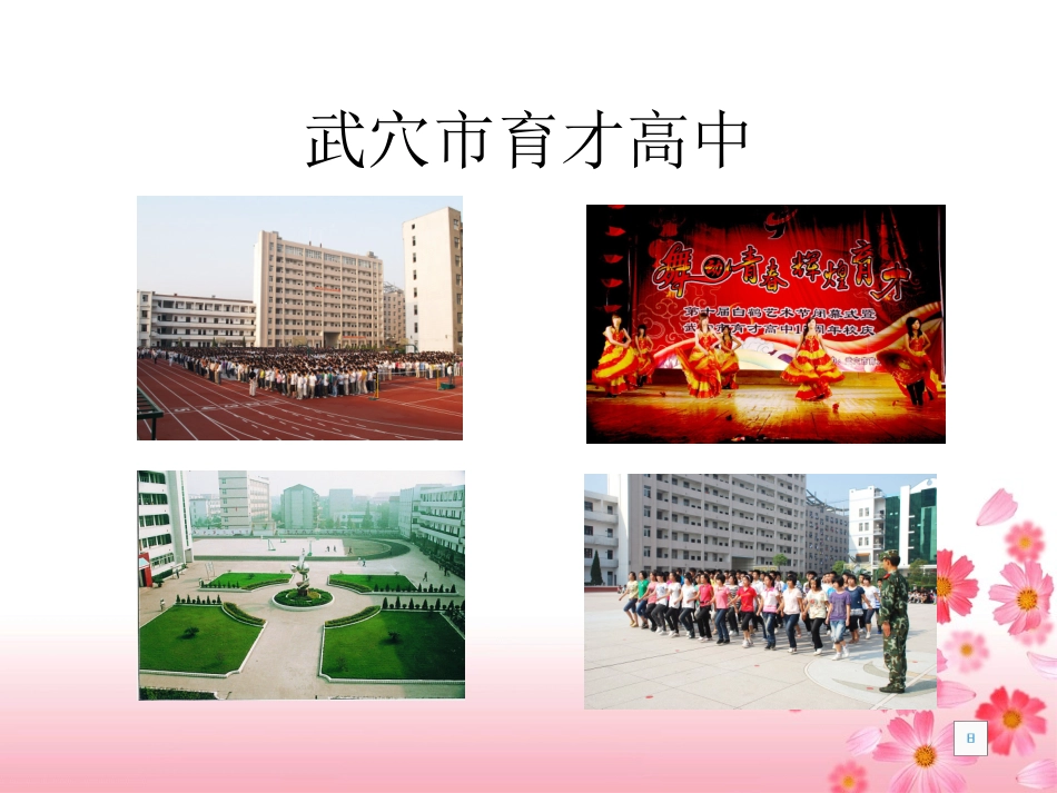 武穴育才高中reading_第1页