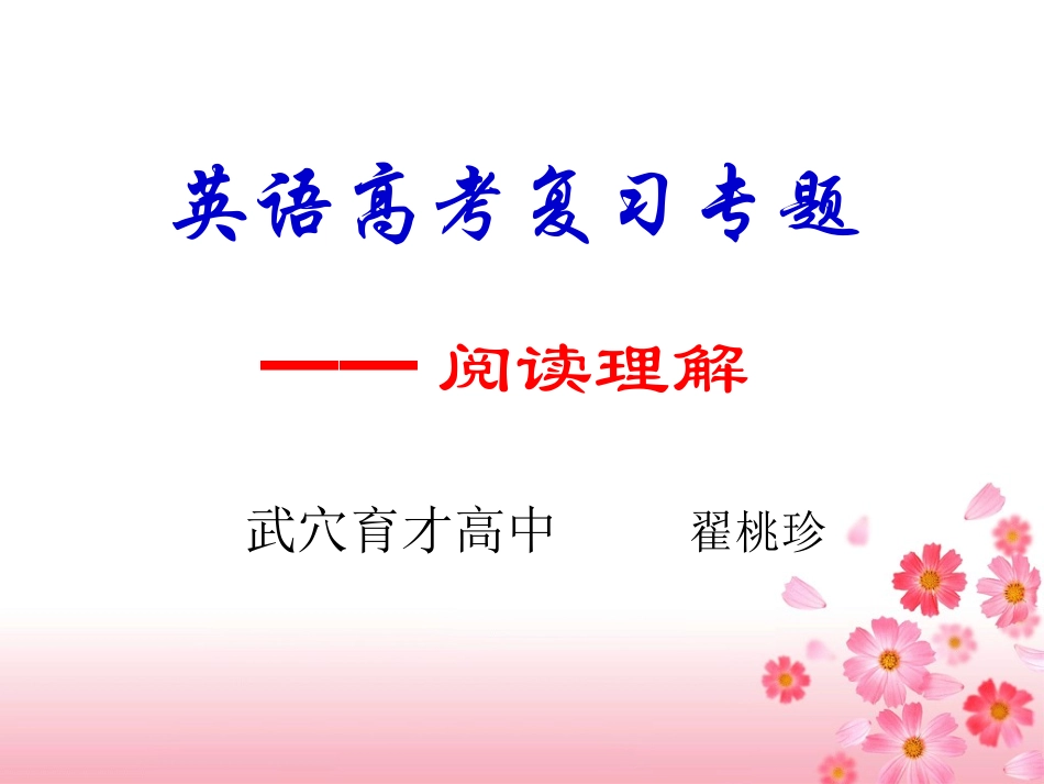 武穴育才高中reading_第2页