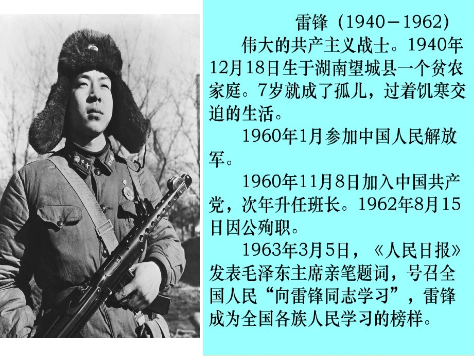 《6雷锋叔叔，你在哪里》_第2页