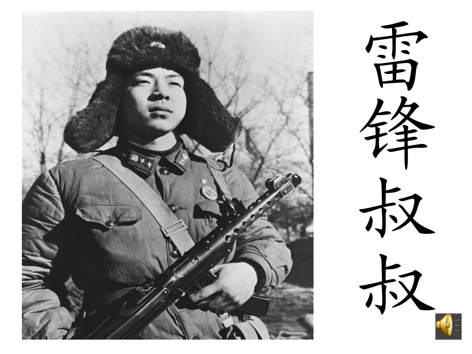 《6雷锋叔叔，你在哪里》_第3页