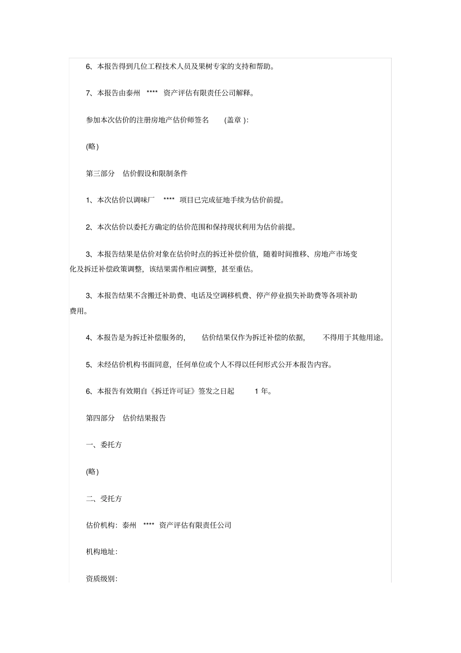 房屋拆迁评价报告模板_第3页