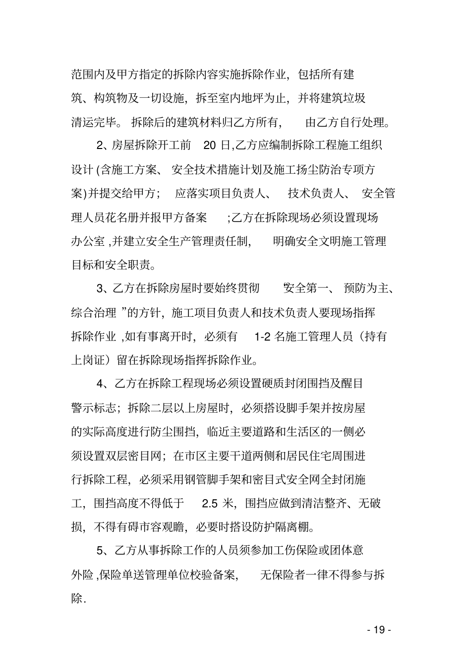 房屋拆除合同示范文本_第3页