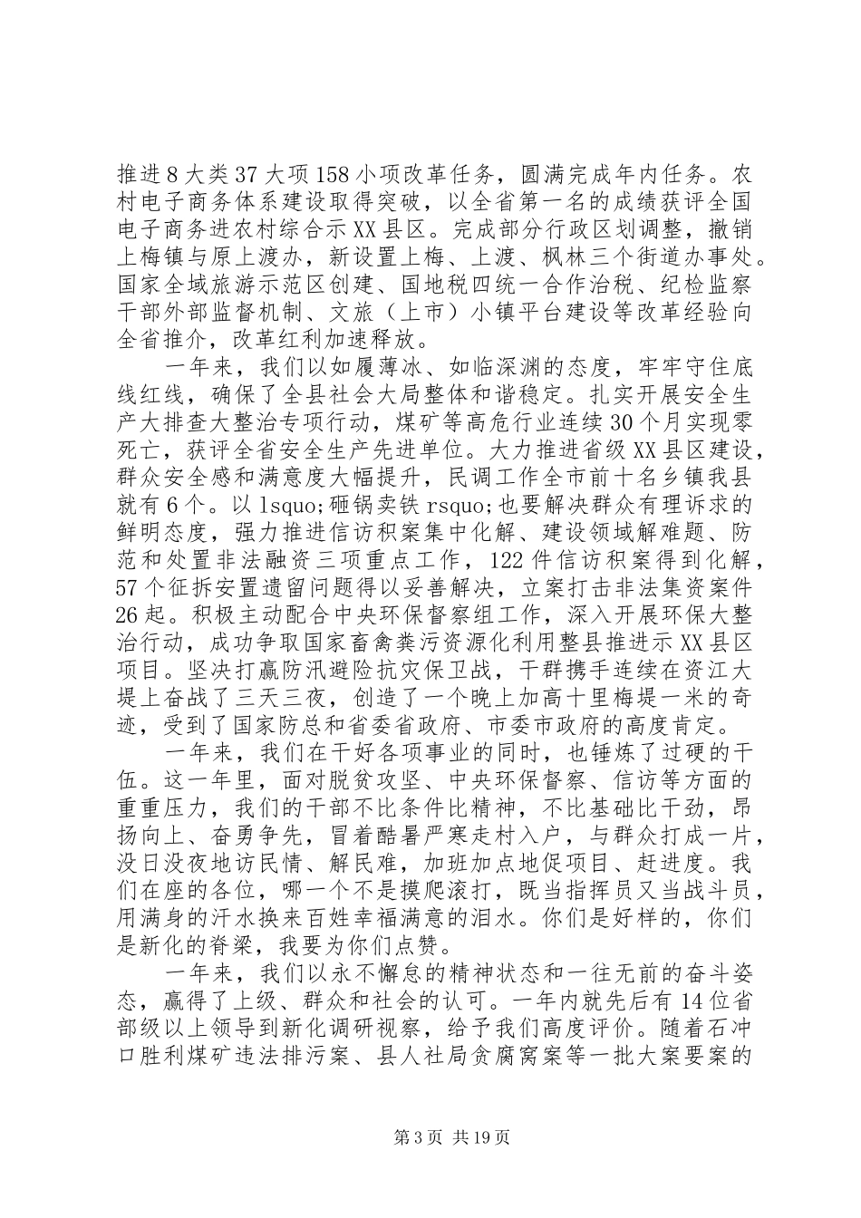 县委书记在全县经济工作会议上讲话发言_第3页