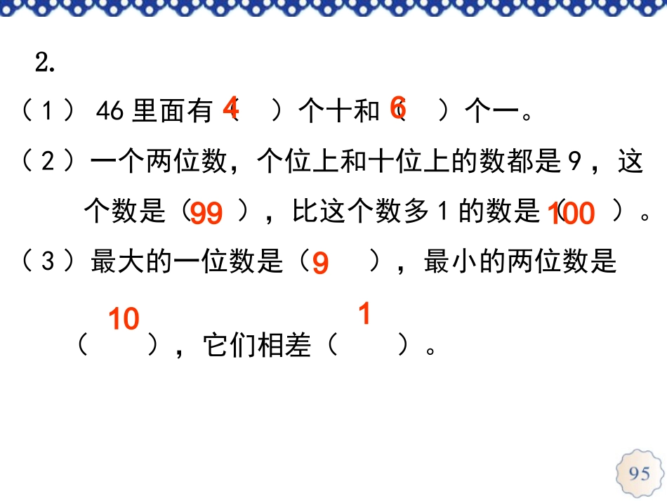 2012新人教版_小学数学_一年级下册总复习《练习二十一》课件_第3页