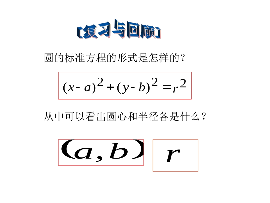 圆的一般方程[1]_第2页