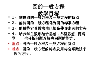圆的一般方程[1]