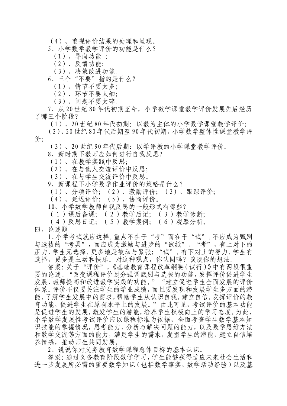 小学数学新课程标准最新测试题_第3页