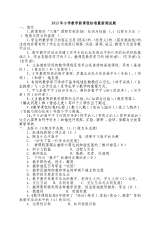 小学数学新课程标准最新测试题