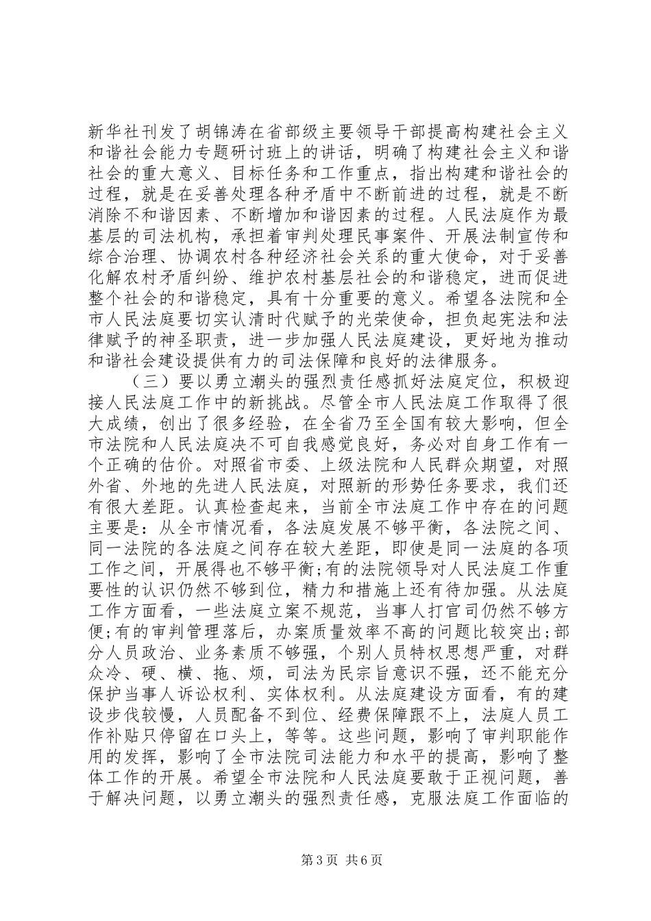 法院工作会议讲话发言_第3页