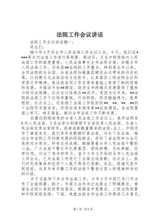 法院工作会议讲话发言