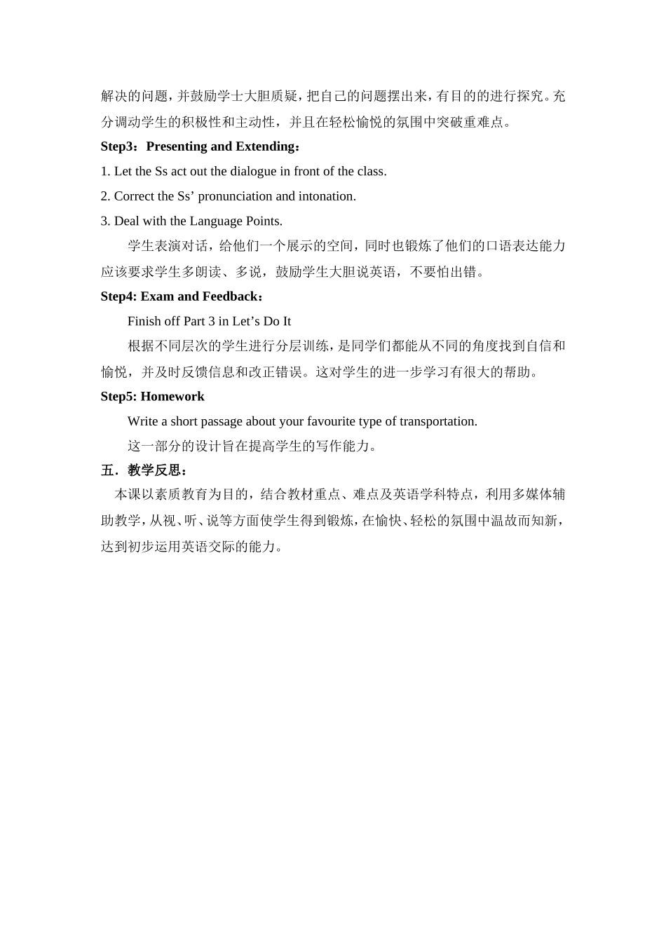 八年级英语lesson31说课稿_第3页