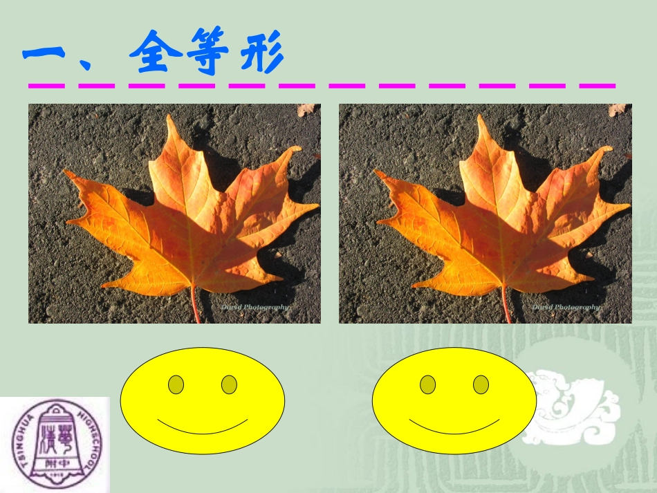 全等三角形课件 (2)_第2页