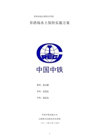弃渣场水土保持方案