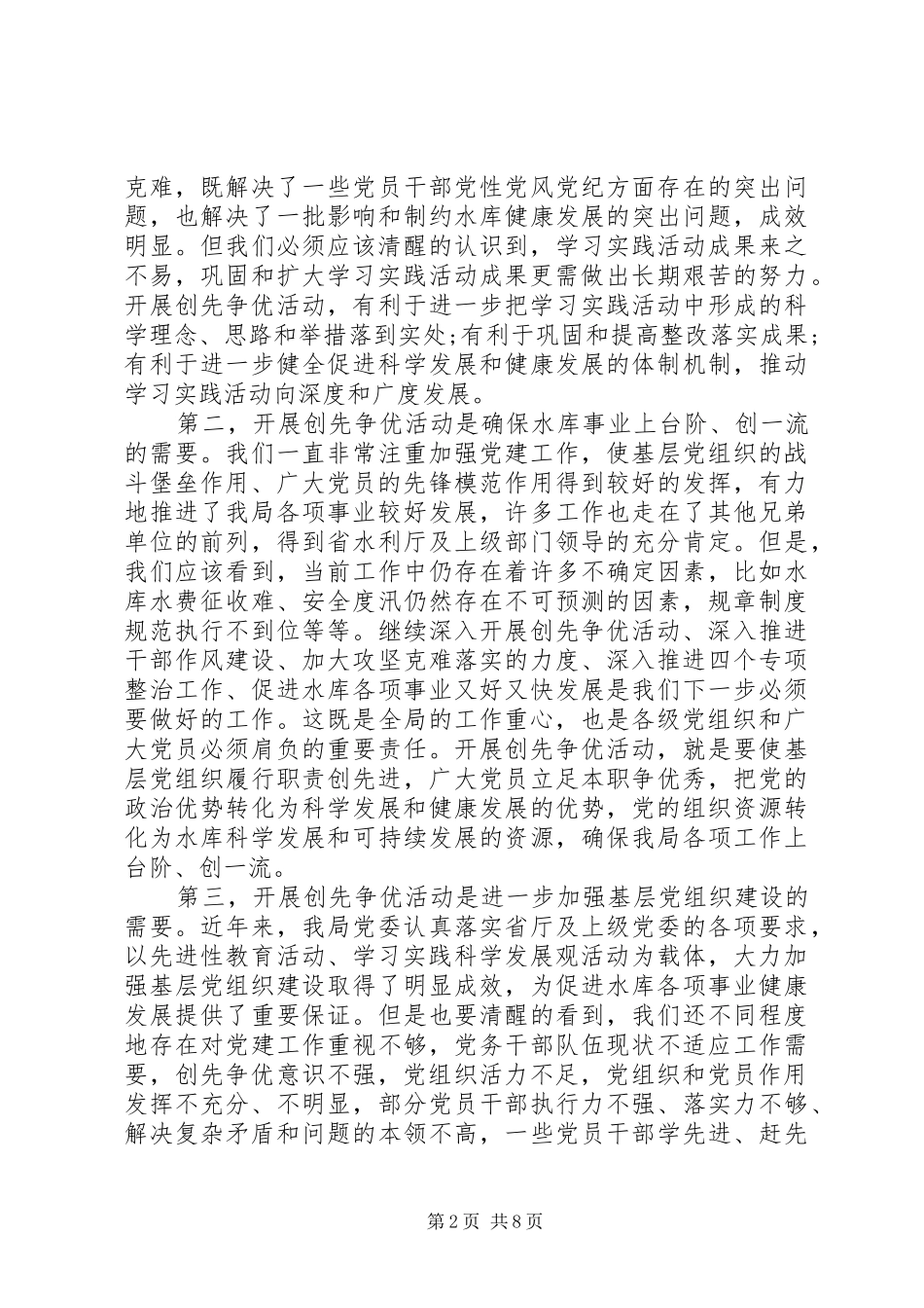 党委书记创先争优纪念建党讲话发言_第2页