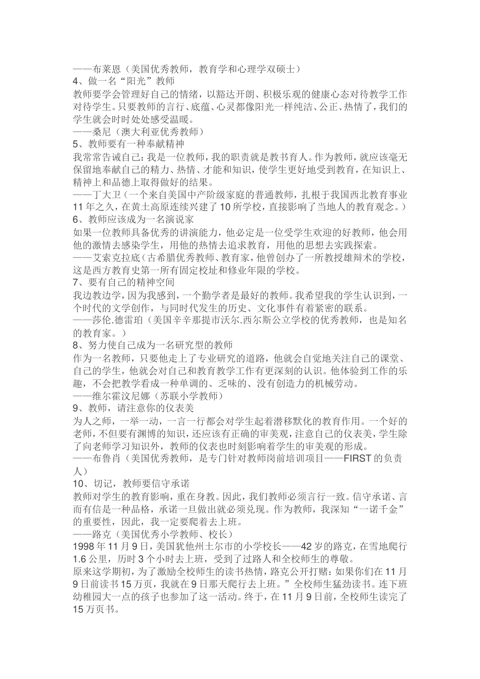 名世界级教师的教学建议_第2页
