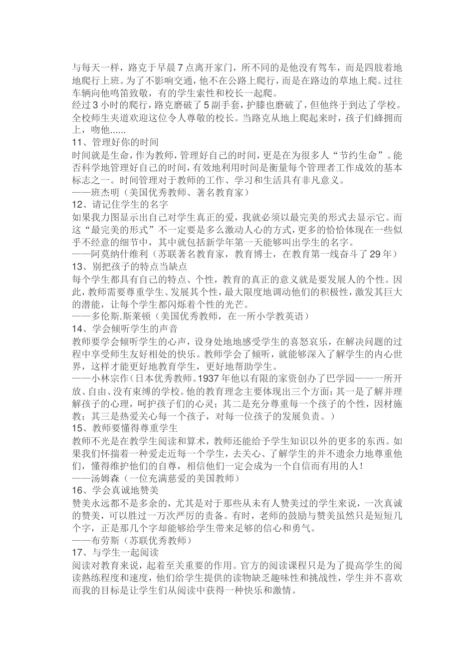 名世界级教师的教学建议_第3页