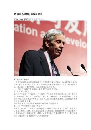 名世界级教师的教学建议