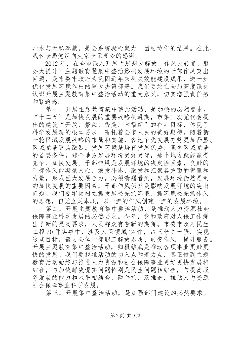 劳保局长在发展环境动员大会讲话发言_第2页