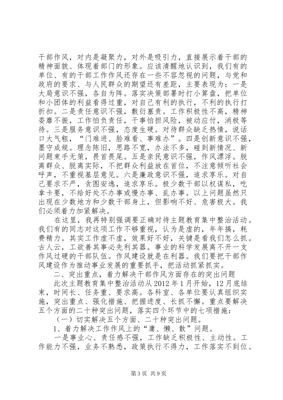 劳保局长在发展环境动员大会讲话发言_第3页