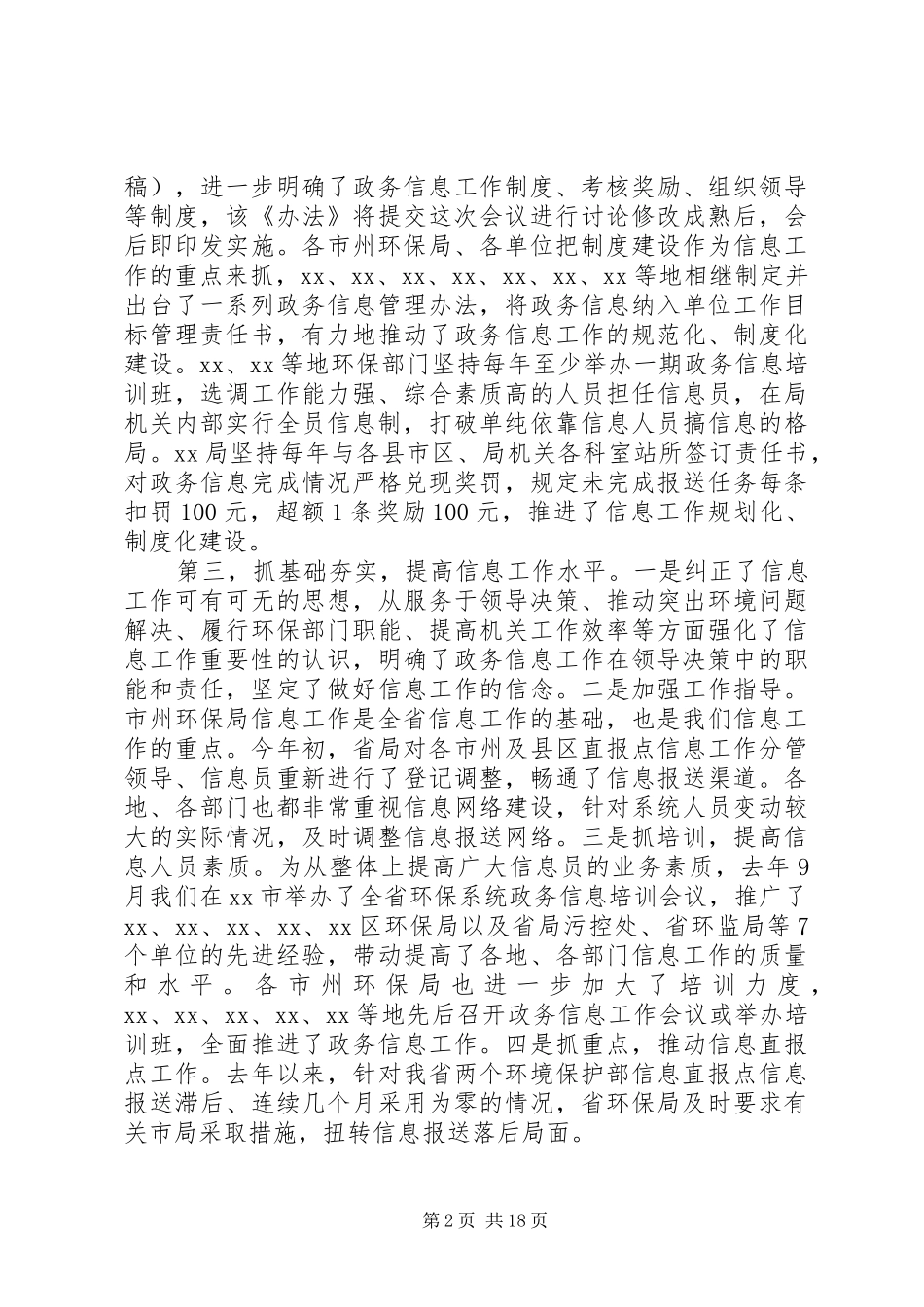 信息员工作会议讲话发言_第2页