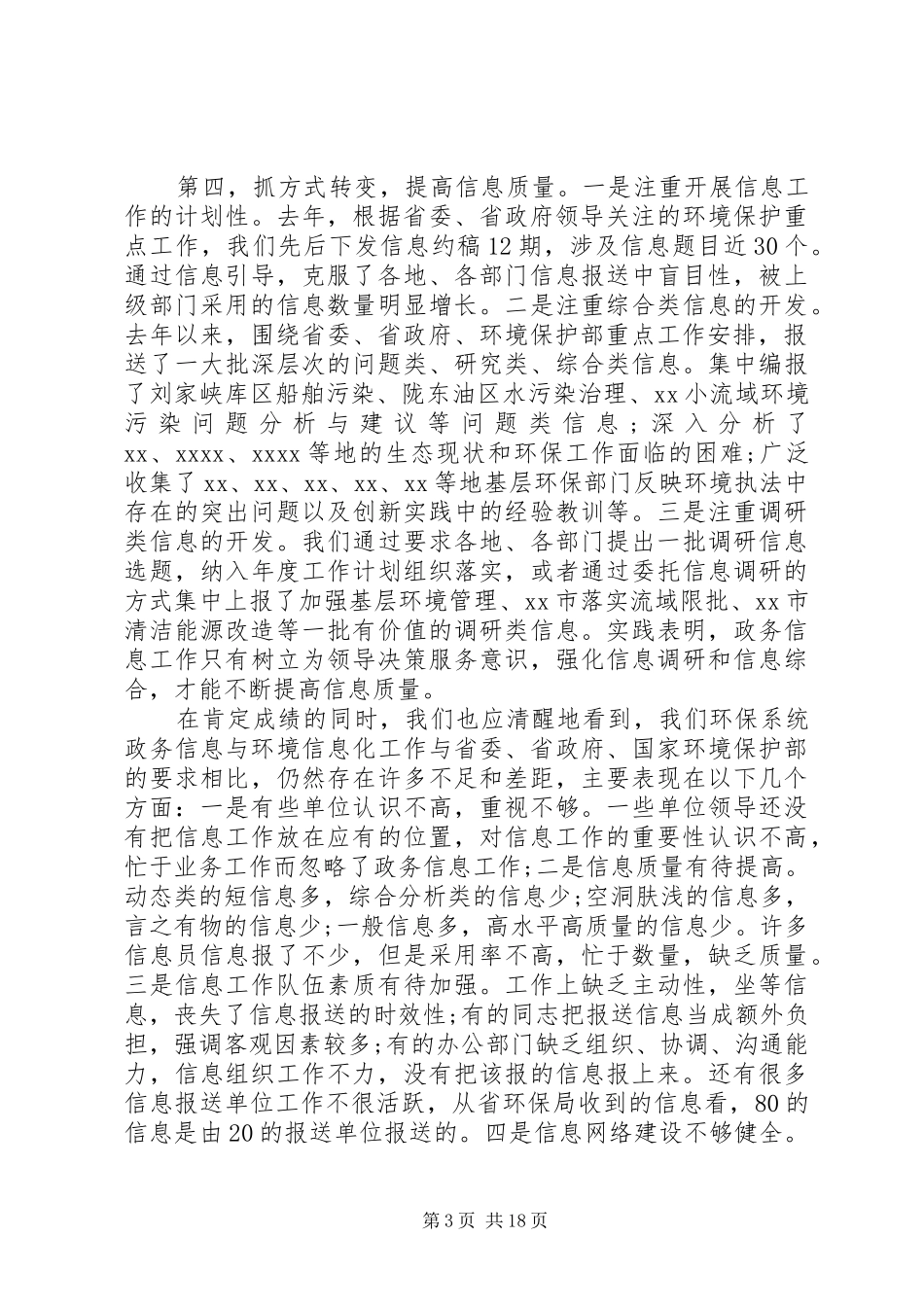 信息员工作会议讲话发言_第3页