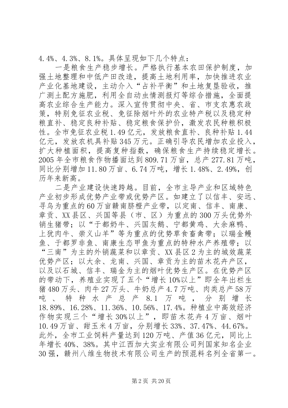 在全市农业局长会上的讲话发言_第2页