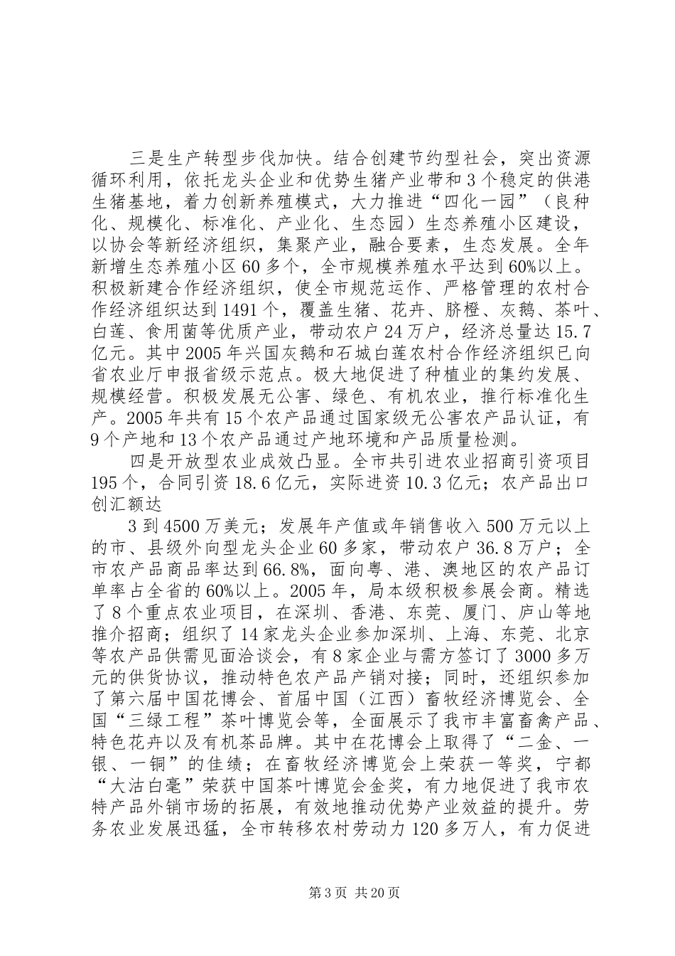 在全市农业局长会上的讲话发言_第3页