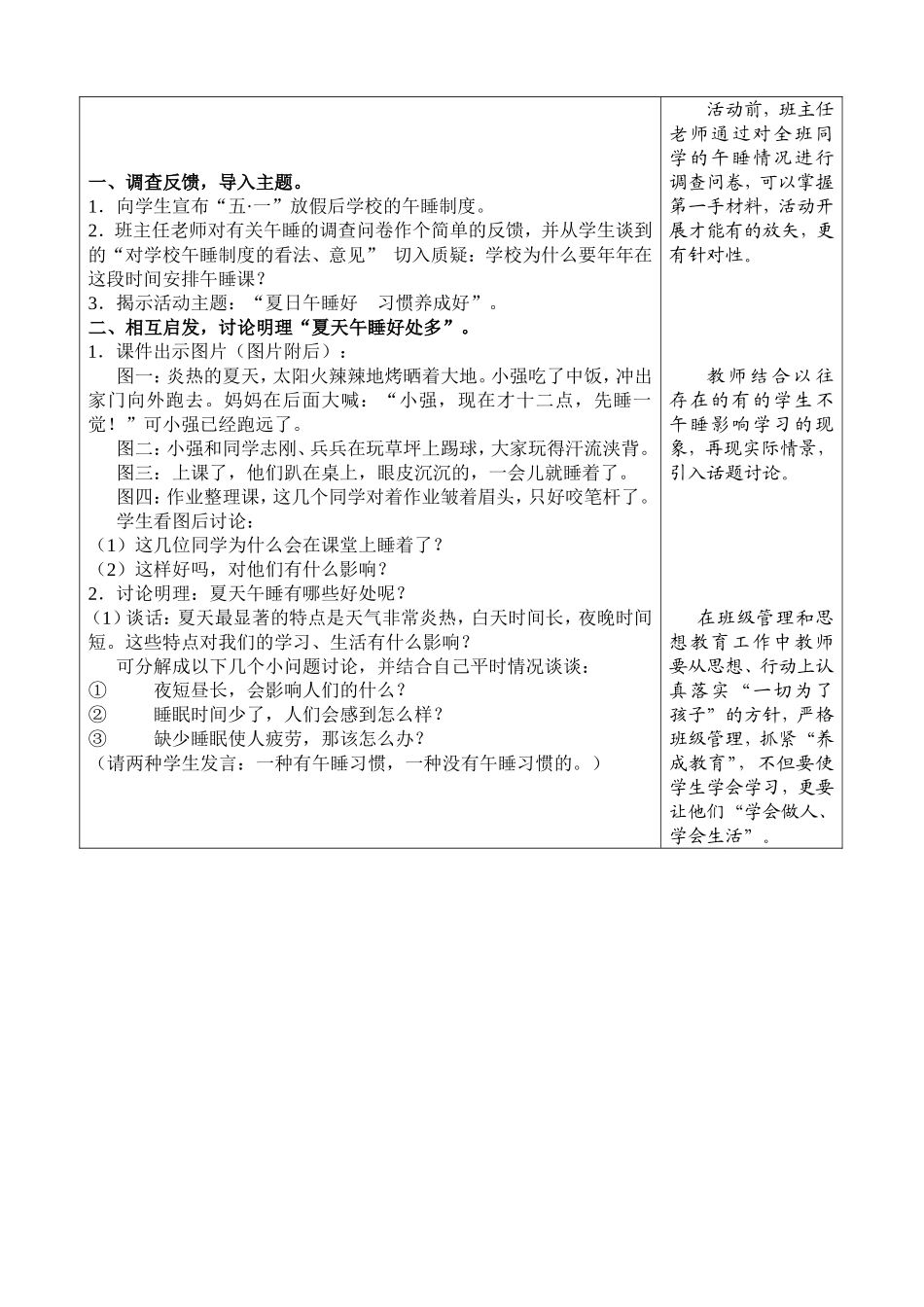 班级活动方案设计_第2页