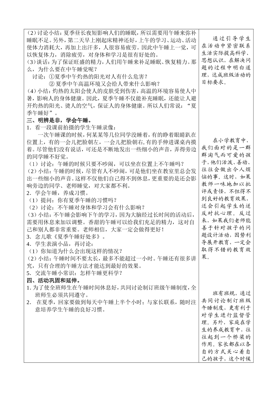 班级活动方案设计_第3页